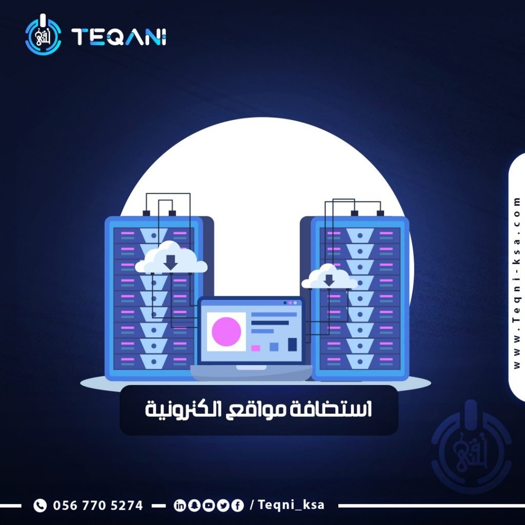 استضافة مواقع الكترونية بالسعودية