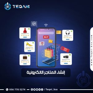 انشاء المتاجر الالكترونية