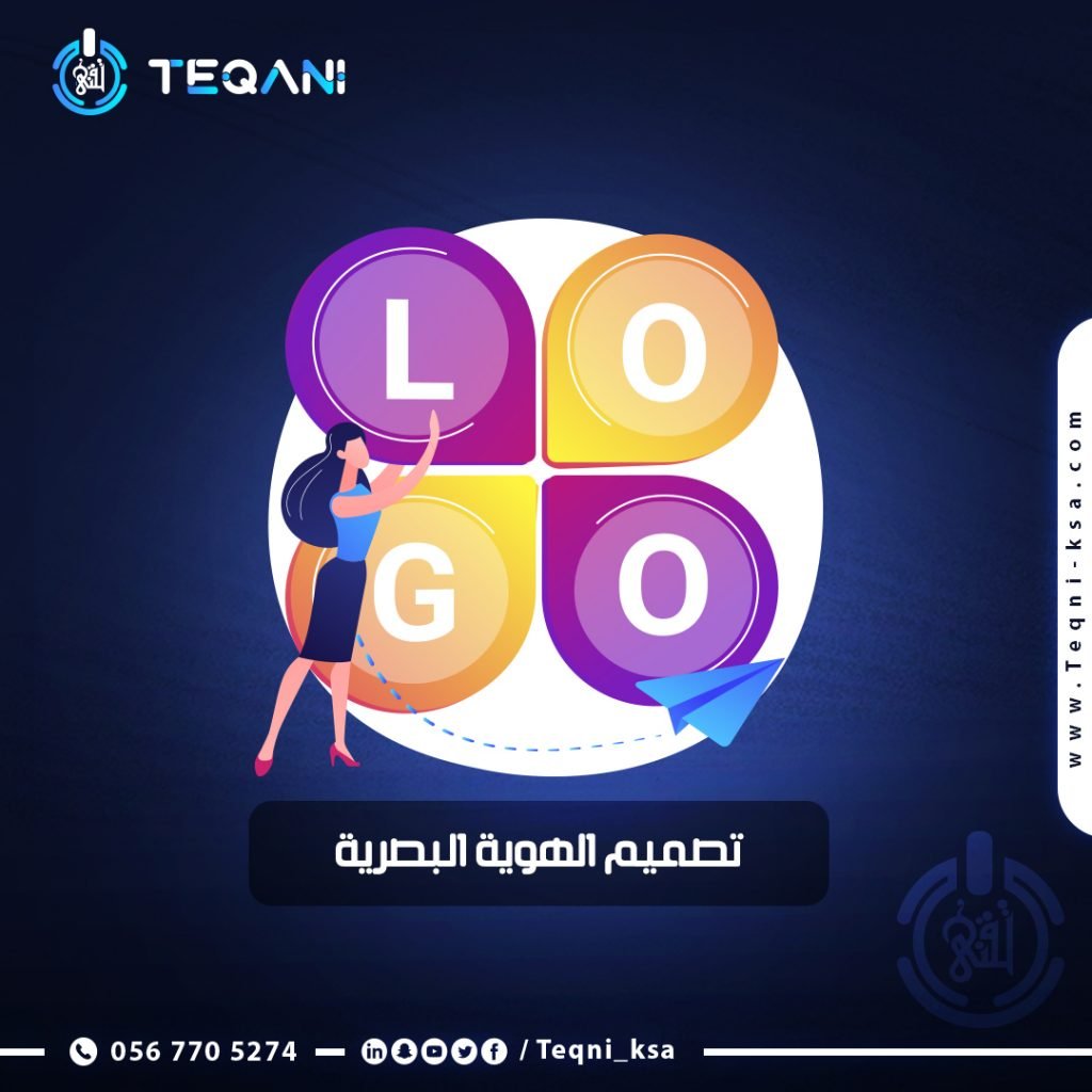 تصميم الهوية البصرية