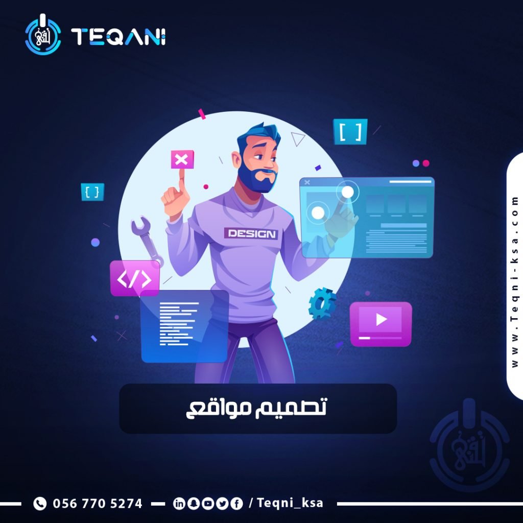 شركة تصميم مواقع في السعودية