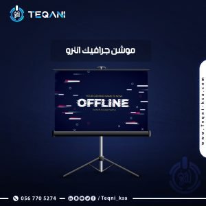 فيديو موشن جرافيك انترو- Intro