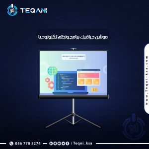 فيديو موشن جرافيك برامج ونظم تكنولوجيا