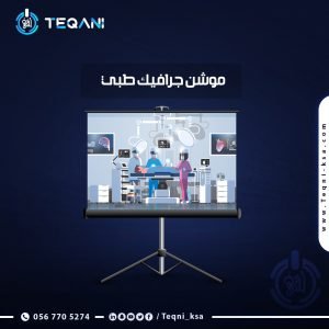 فيديو موشن جرافيك طبى