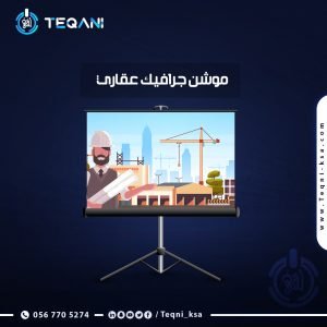 فيديو موشن جرافيك عقارى