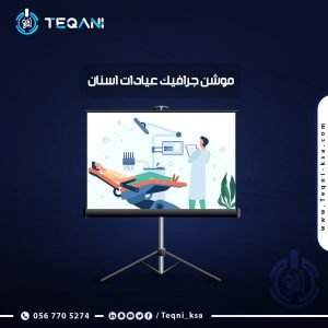 فيديو موشن جرافيك عيادات أسنان
