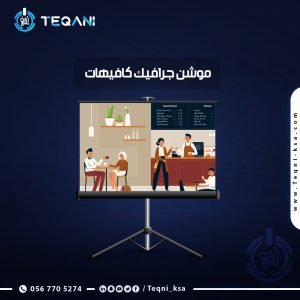 فيديو موشن جرافيك كافيهات