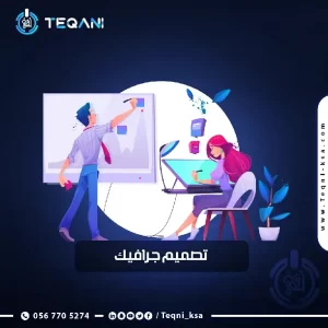 تصميمات الجرافيك - تقني لتقنية المعلومات